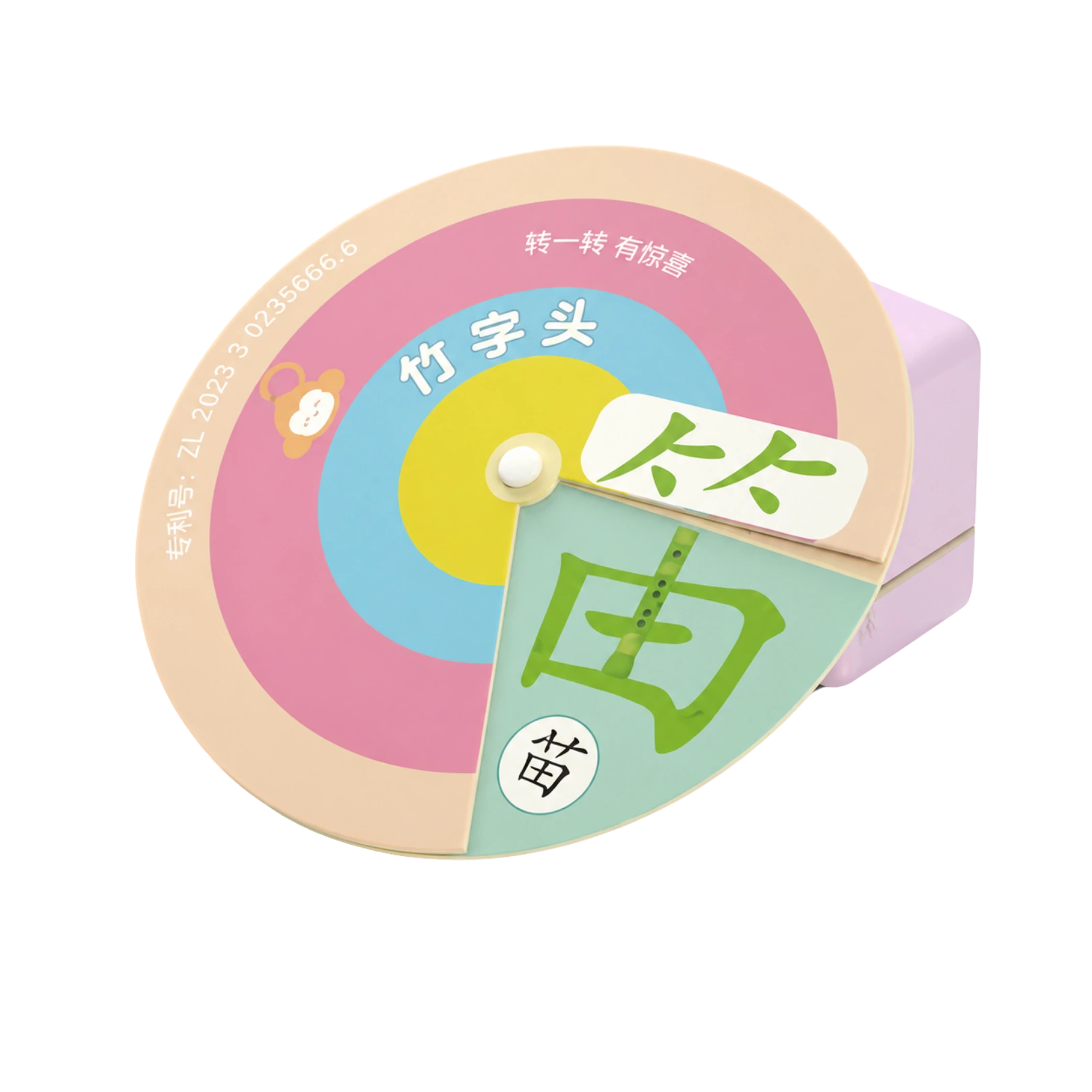 转转盘