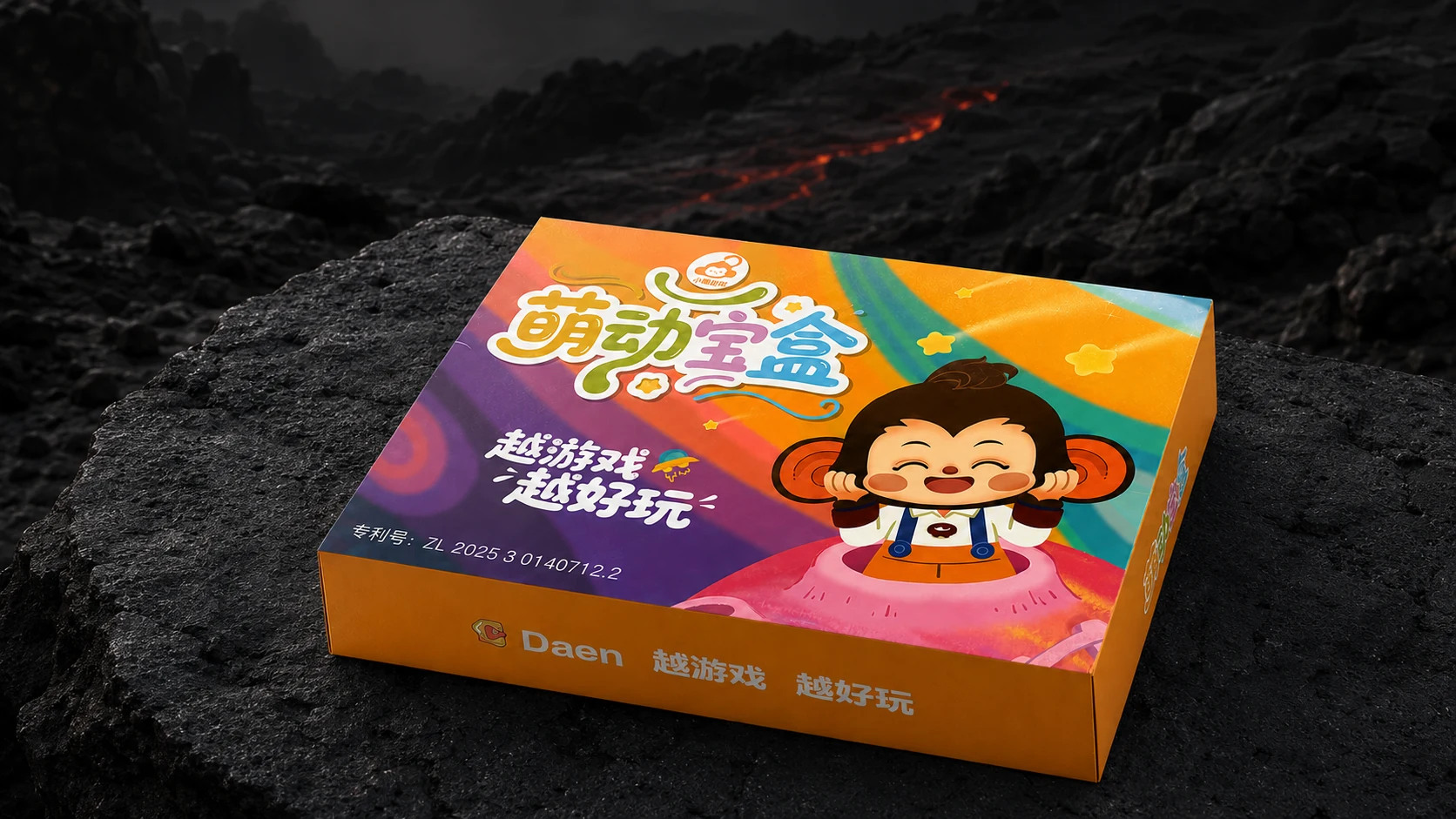 萌动宝盒在火山岩场景中的对比陈列