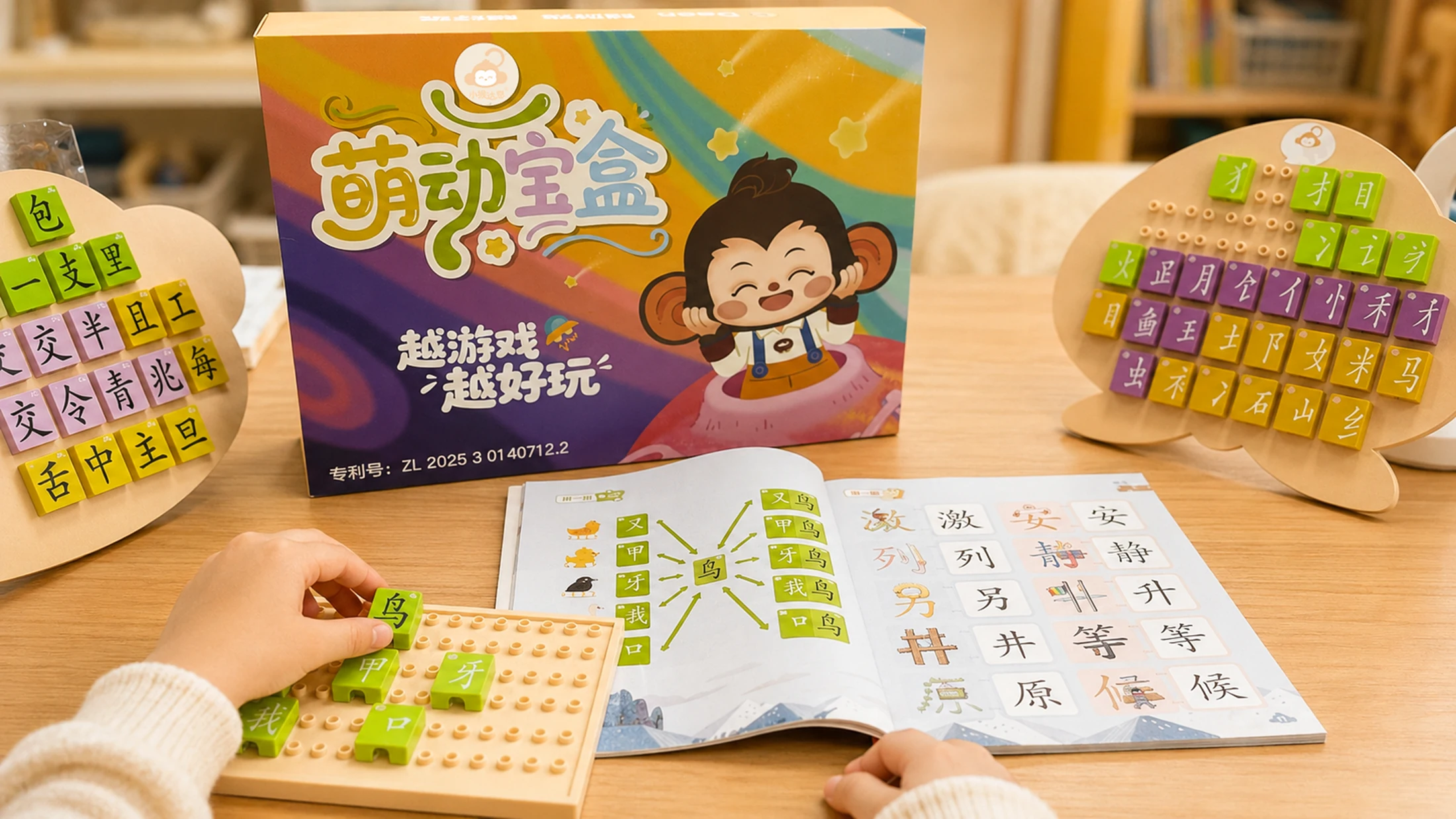儿童在字根盘、偏旁盘和拼字板之间进行组合练习