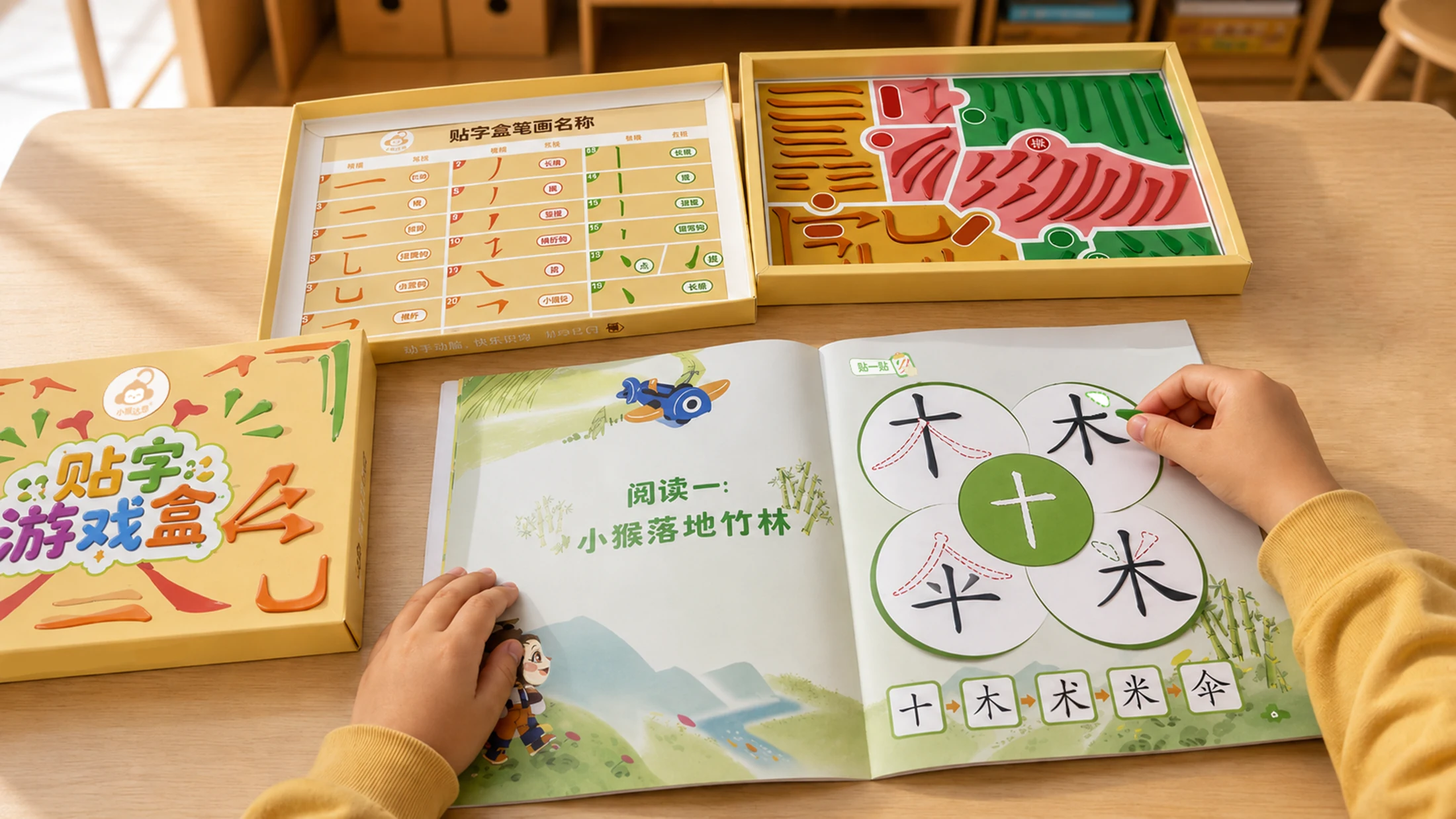 儿童对照笔画名称使用贴字游戏盒完成汉字组合