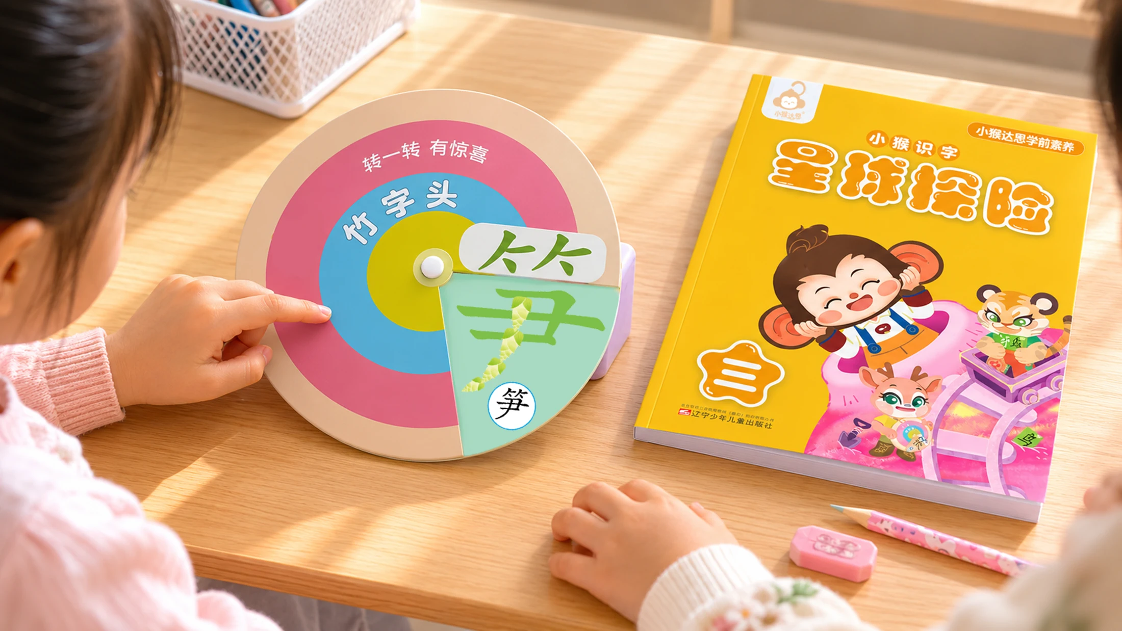 儿童使用转转盘观察字头和字底线索